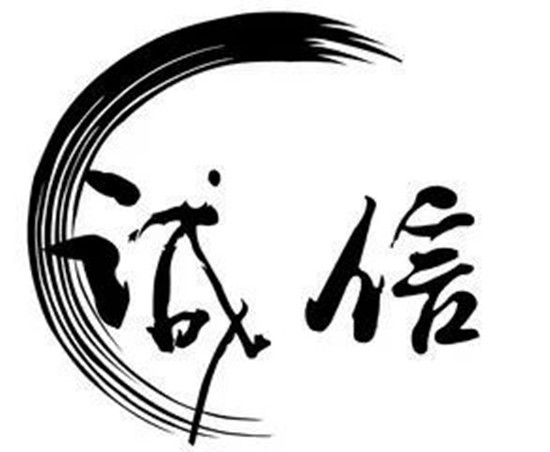 誠信_(tái)副本_副本.jpg